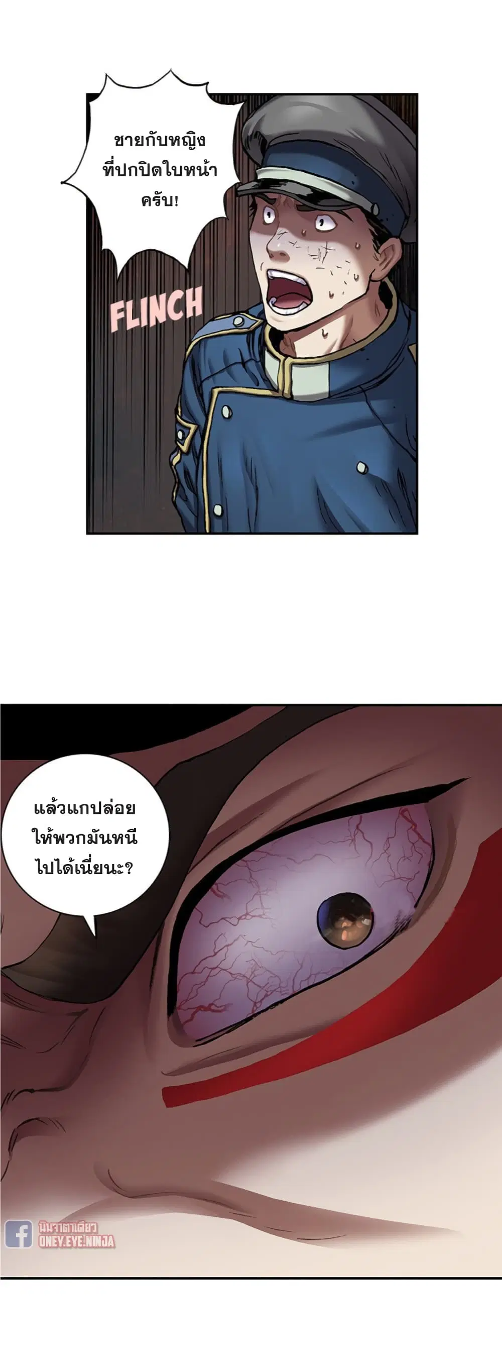 Leviathan ตอนที่ 108 หน้า 26