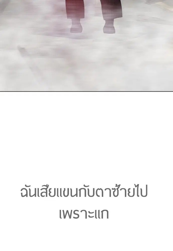 Superhuman Era ตอนที่ 169 หน้า 172