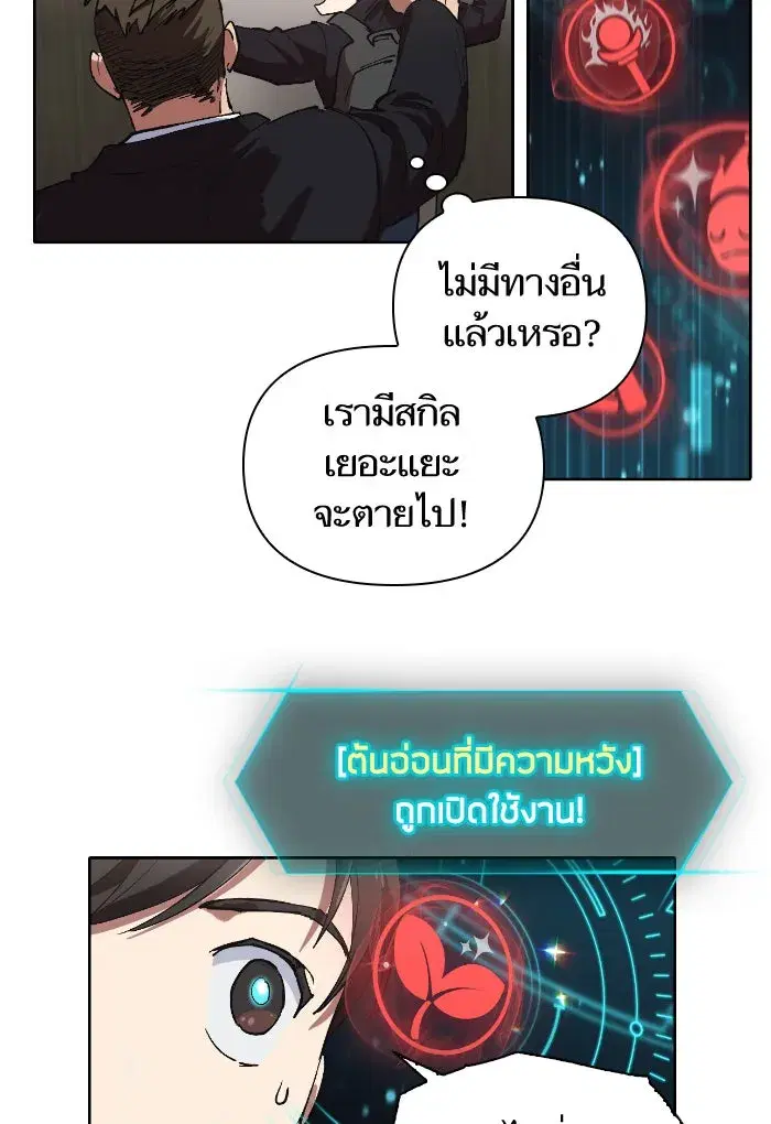 The S-Classes That I Raised (My S-Class Hunters) ตอนที่ 7 หน้า 37
