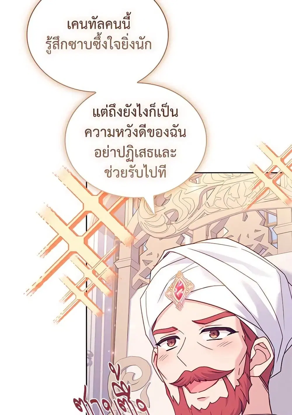 The Lady Needs a Break ตอนที่ 156 หน้า 54