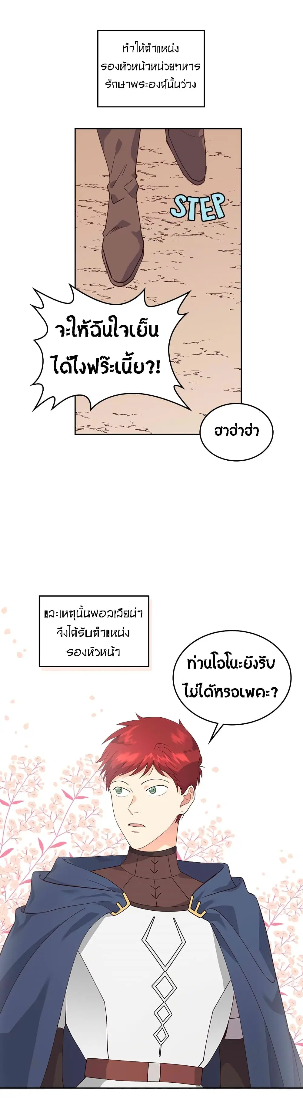 The Knight and Her Emperor ตอนที่ 33 หน้า 6