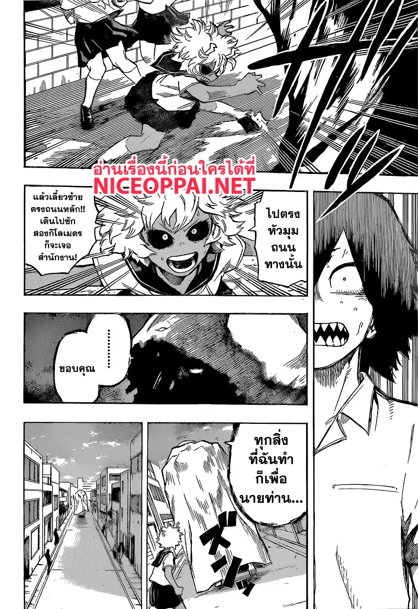 Boku no Hero Academia (My Hero Academia) ตอนที่ 144 หน้า 10