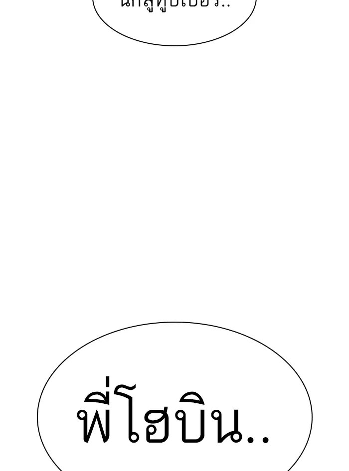 How to Fight ตอนที่ 136 หน้า 162