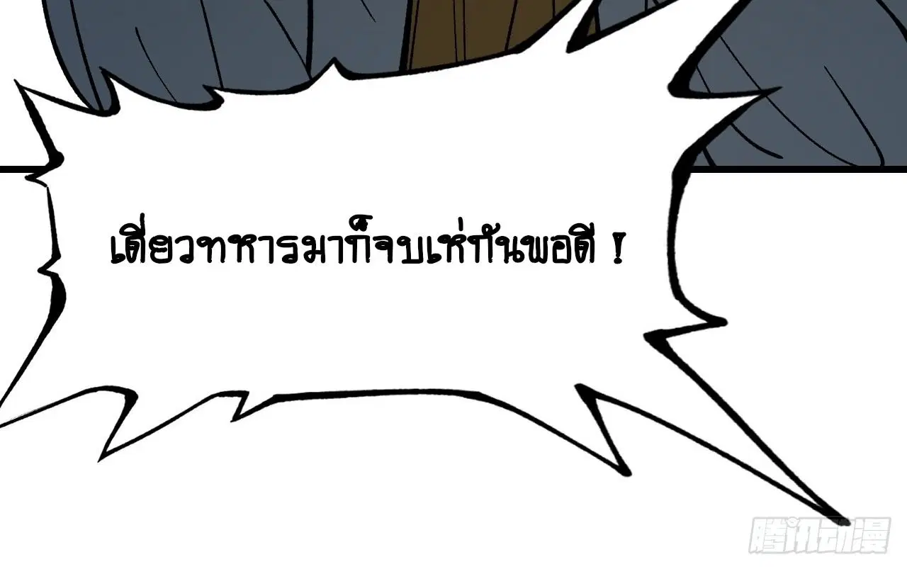 AccidentaIIy Became Famous Throughout History ตอนที่ 14 หน้า 60