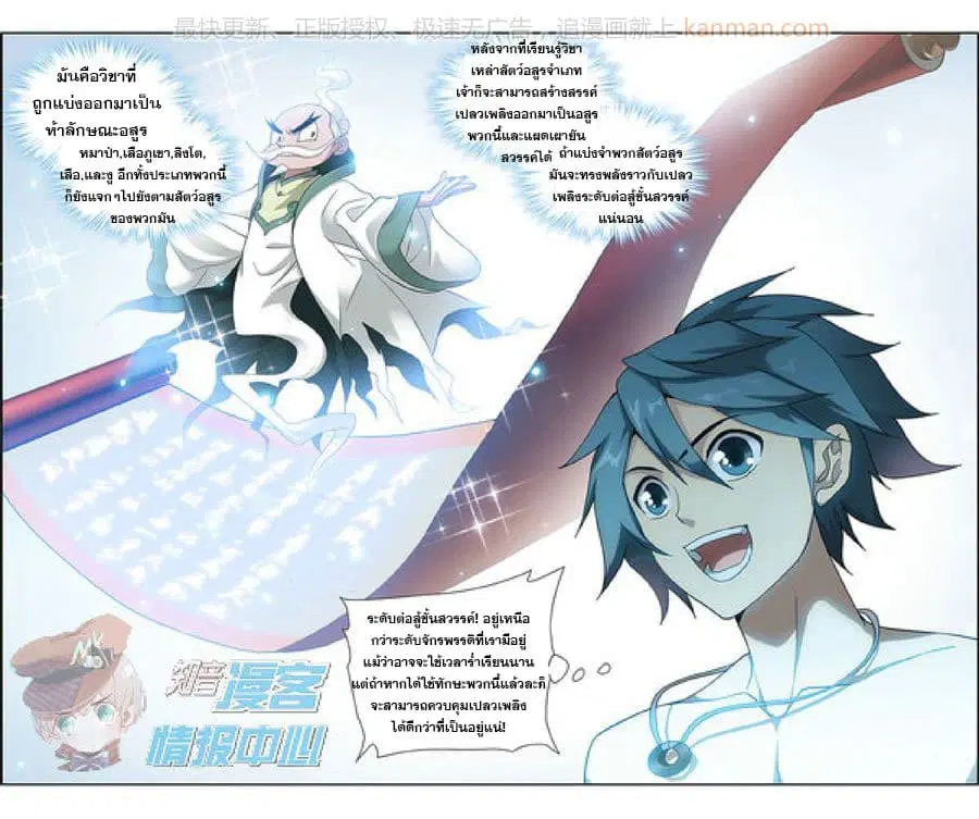 Doupo Cangqiong ตอนที่ 208 หน้า 12