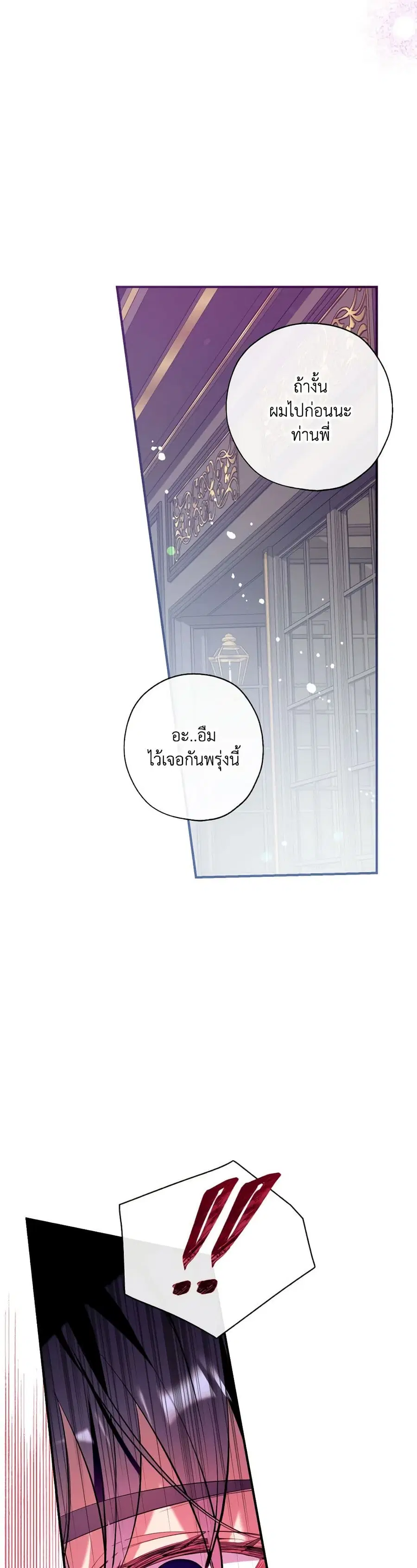 Can We Become a Family? ตอนที่ 113 หน้า 28