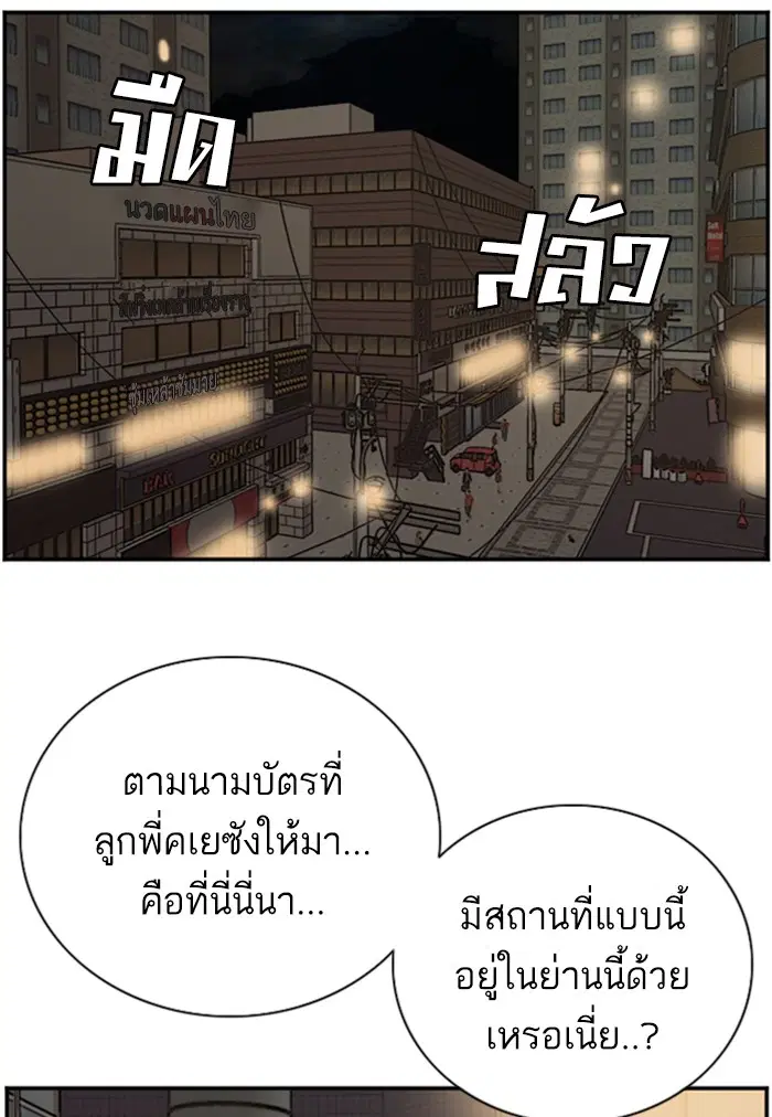 Bad Guy ตอนที่ 96 หน้า 73