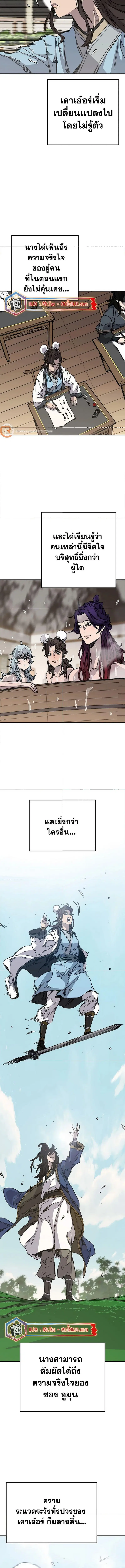 The Undefeatable Swordsman ตอนที่ 224 หน้า 11