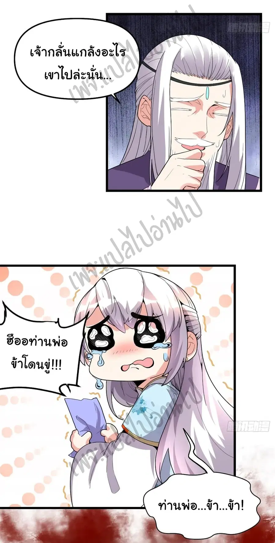 I might be A Fake Fairy ตอนที่ 144 หน้า 11