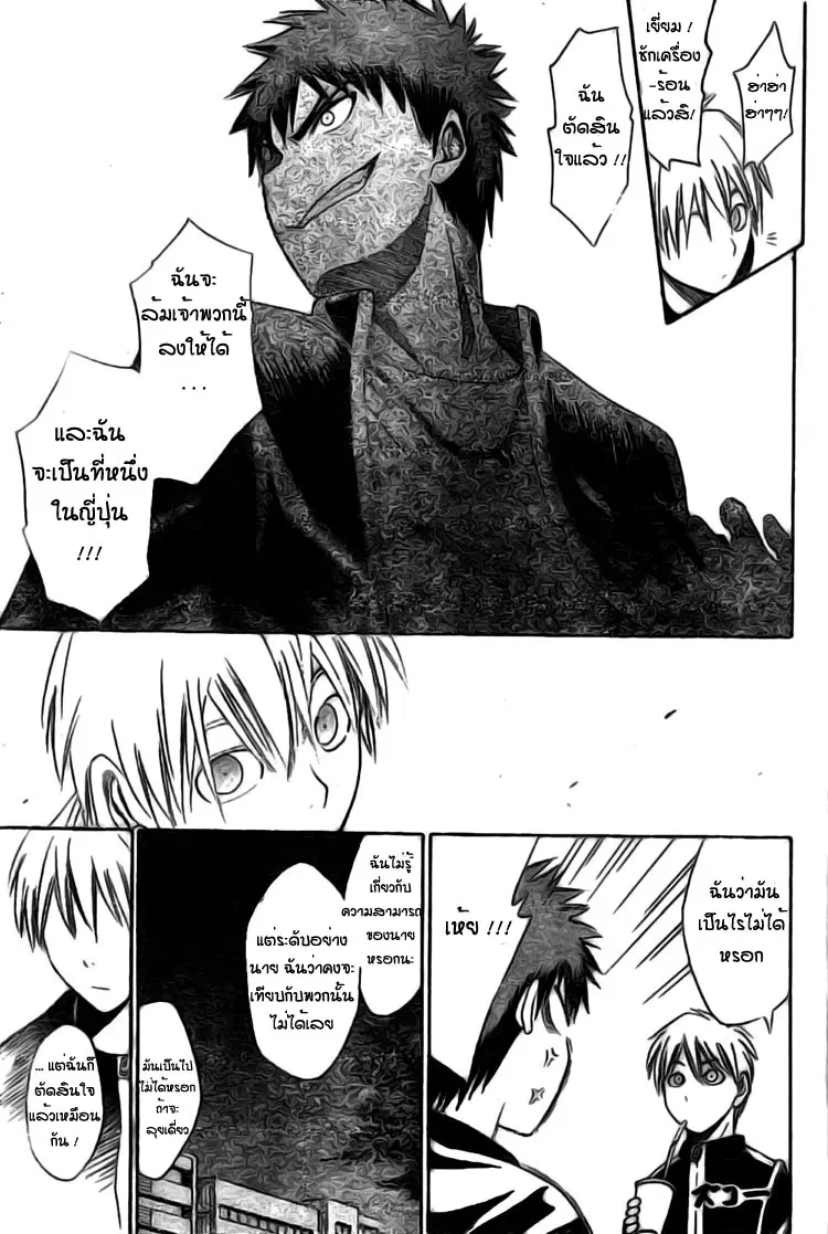 Kuroko no Basuke ตอนที่ 1 หน้า 52