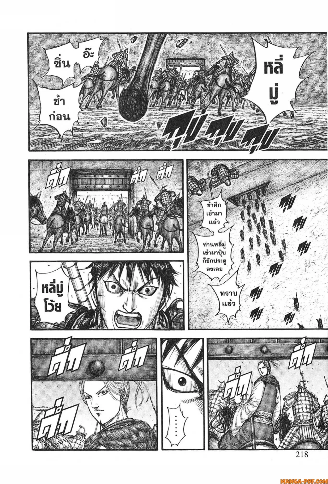 Kingdom ตอนที่ 779 หน้า 12
