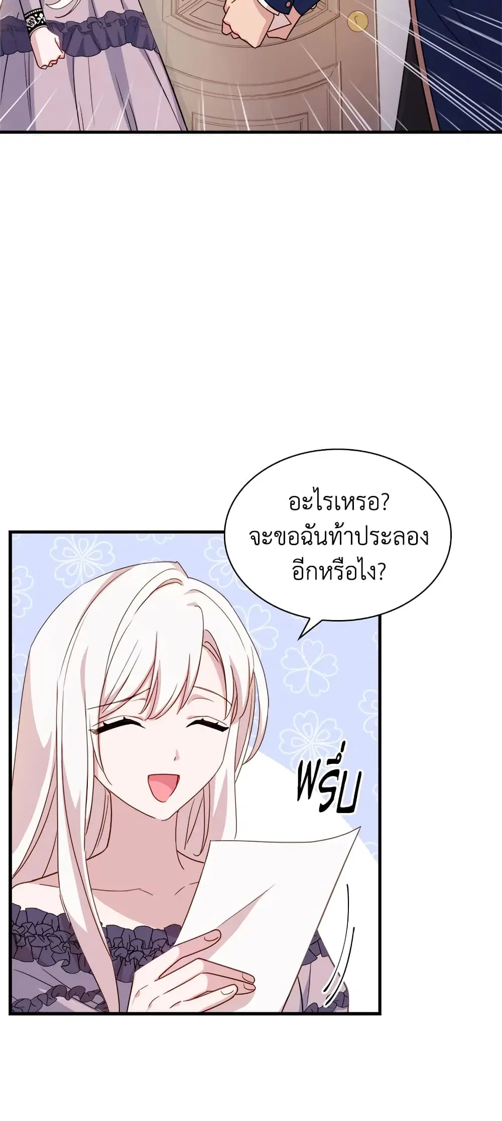 The Lady Needs a Break ตอนที่ 29 หน้า 21