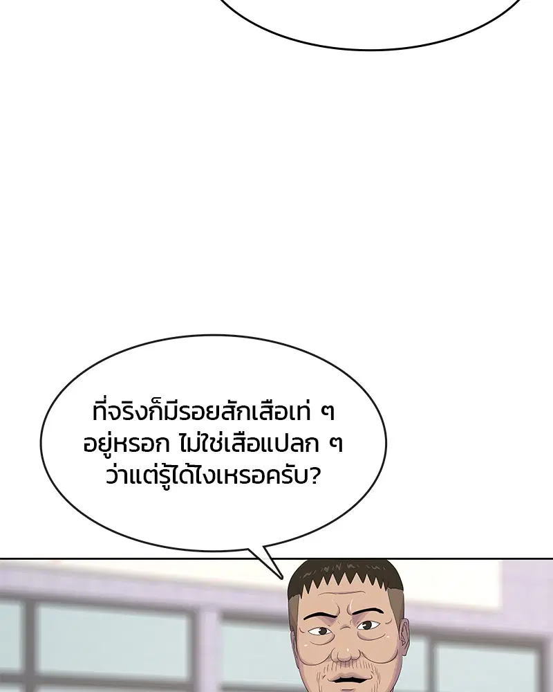 Kitchen Soldier ตอนที่ 173 หน้า 69