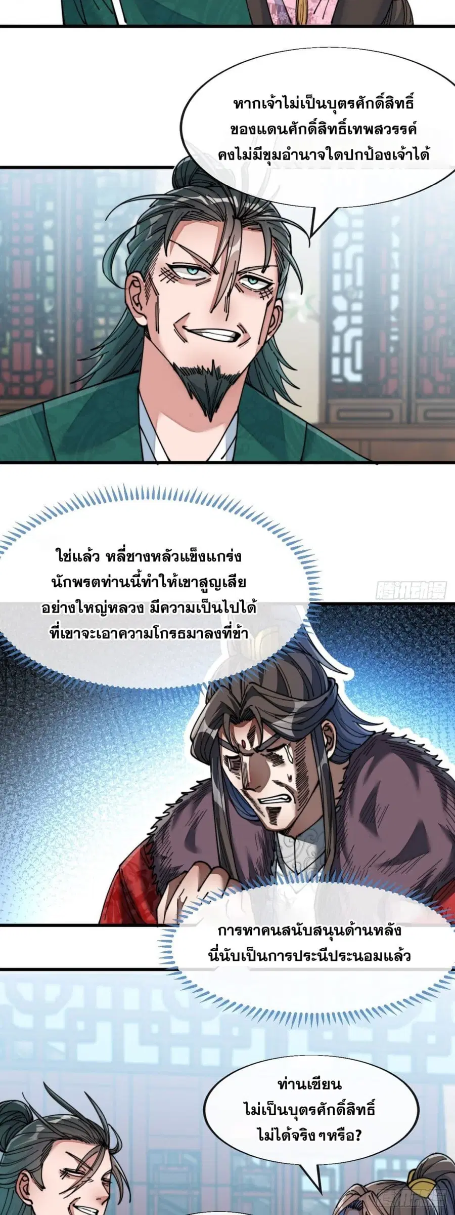 I’m Really Not the Son of Luck ตอนที่ 53 หน้า 34