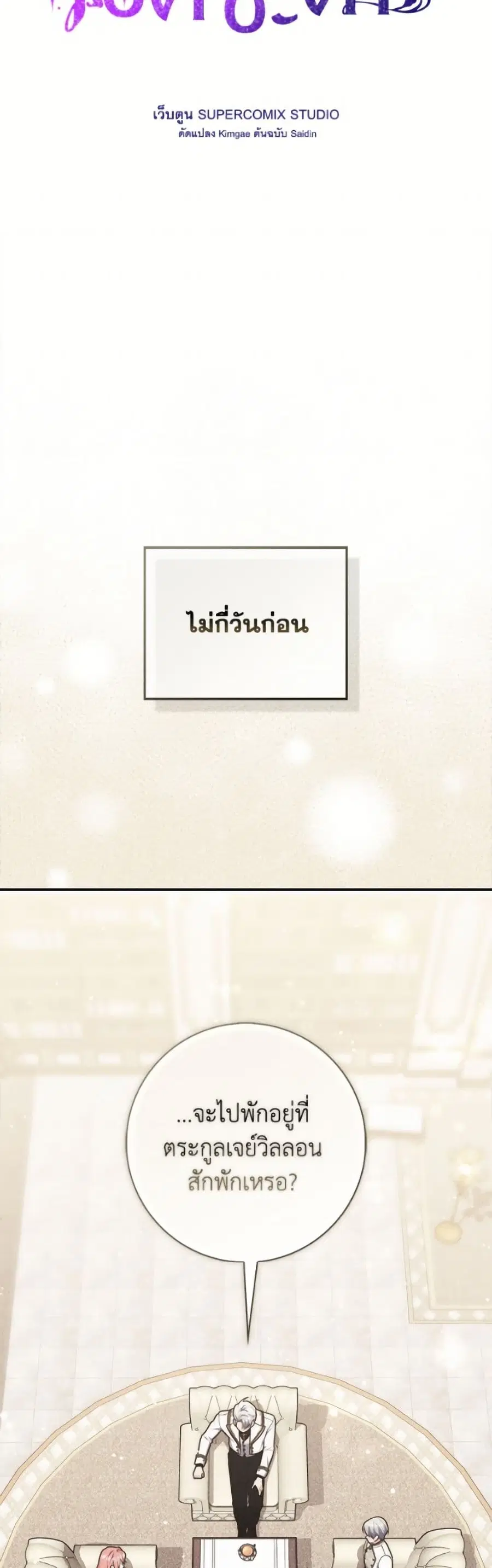 Fortune-Telling Lady ตอนที่ 131 หน้า 10