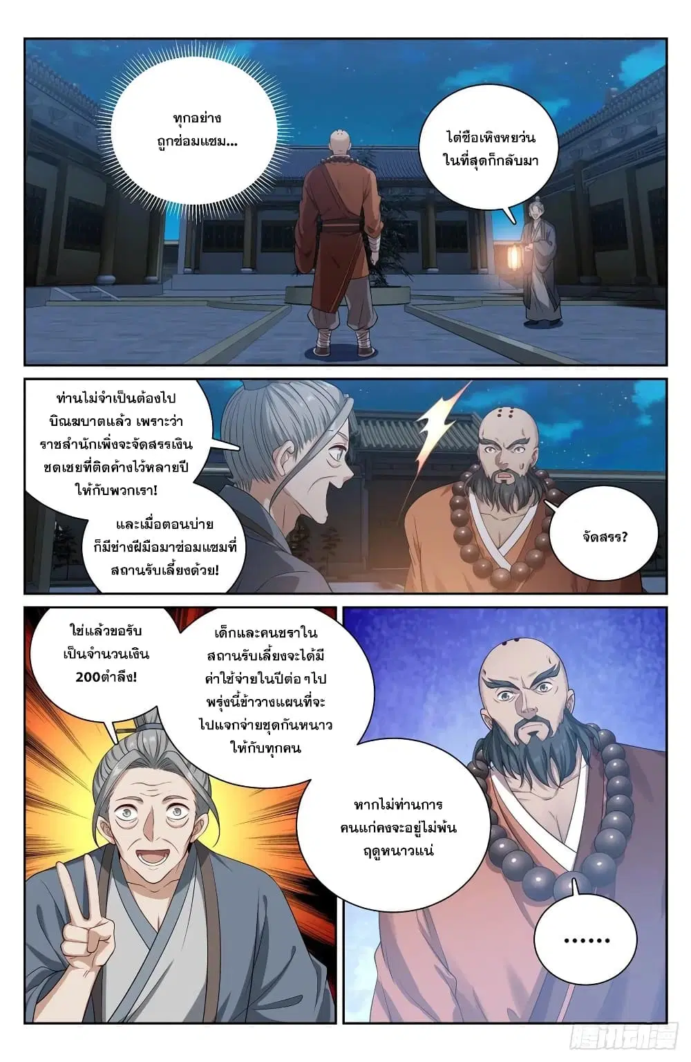 Nightwatcher ตอนที่ 119 หน้า 10