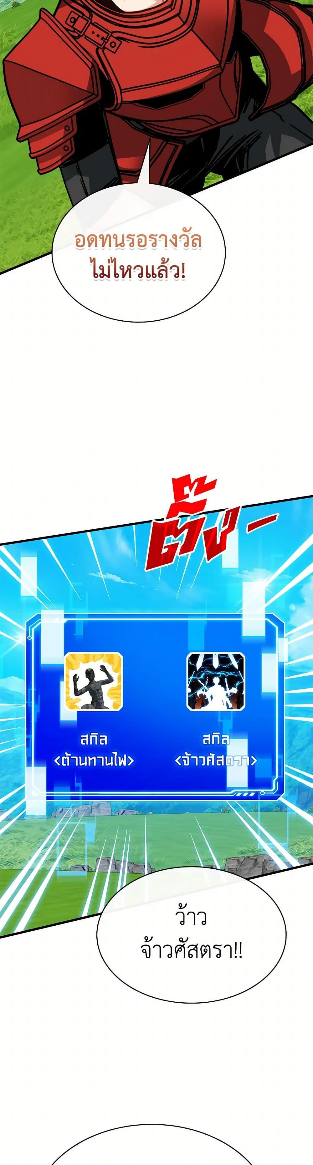 SSS-Class Gacha Hunter ตอนที่ 113 หน้า 40