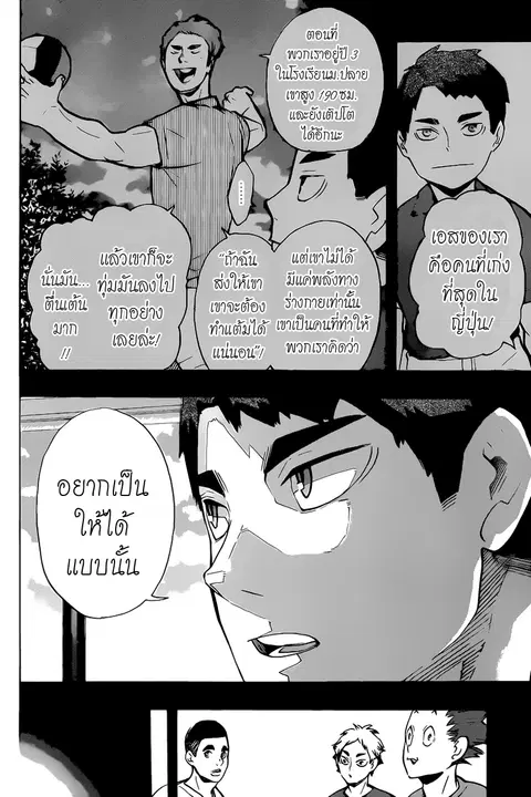 Haikyuu!! ตอนที่ 176 หน้า 4