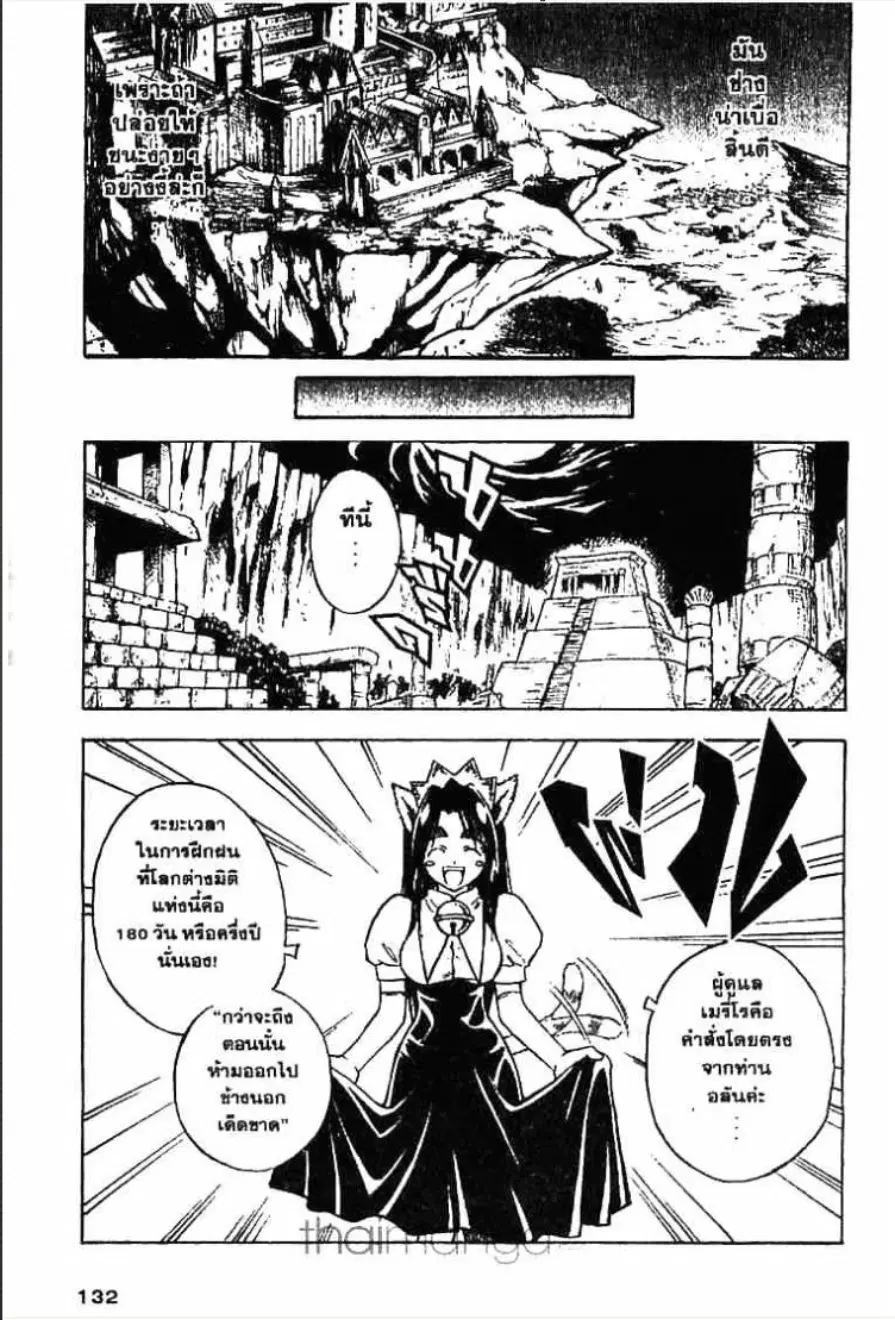 MÄR ตอนที่ 27 หน้า 6