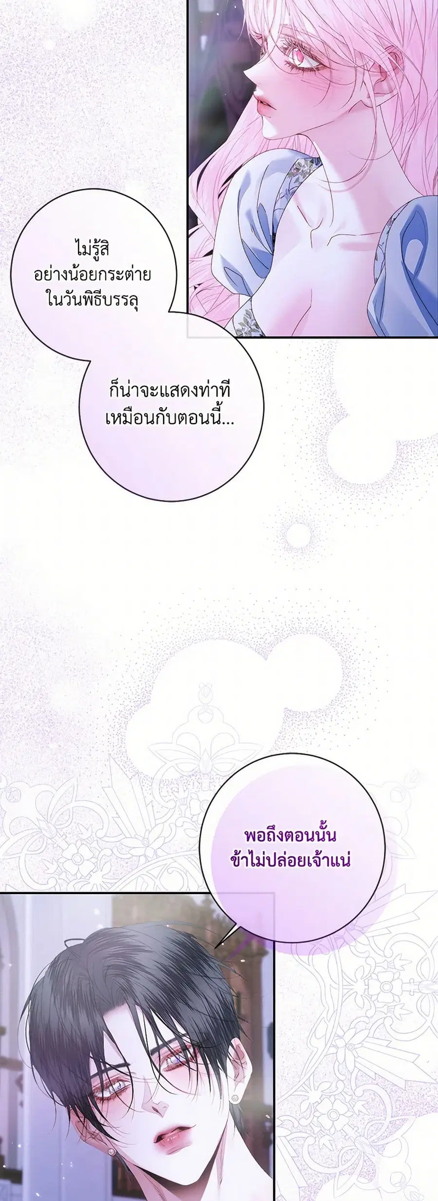 Becoming The Villain’s Family ตอนที่ 143 หน้า 24