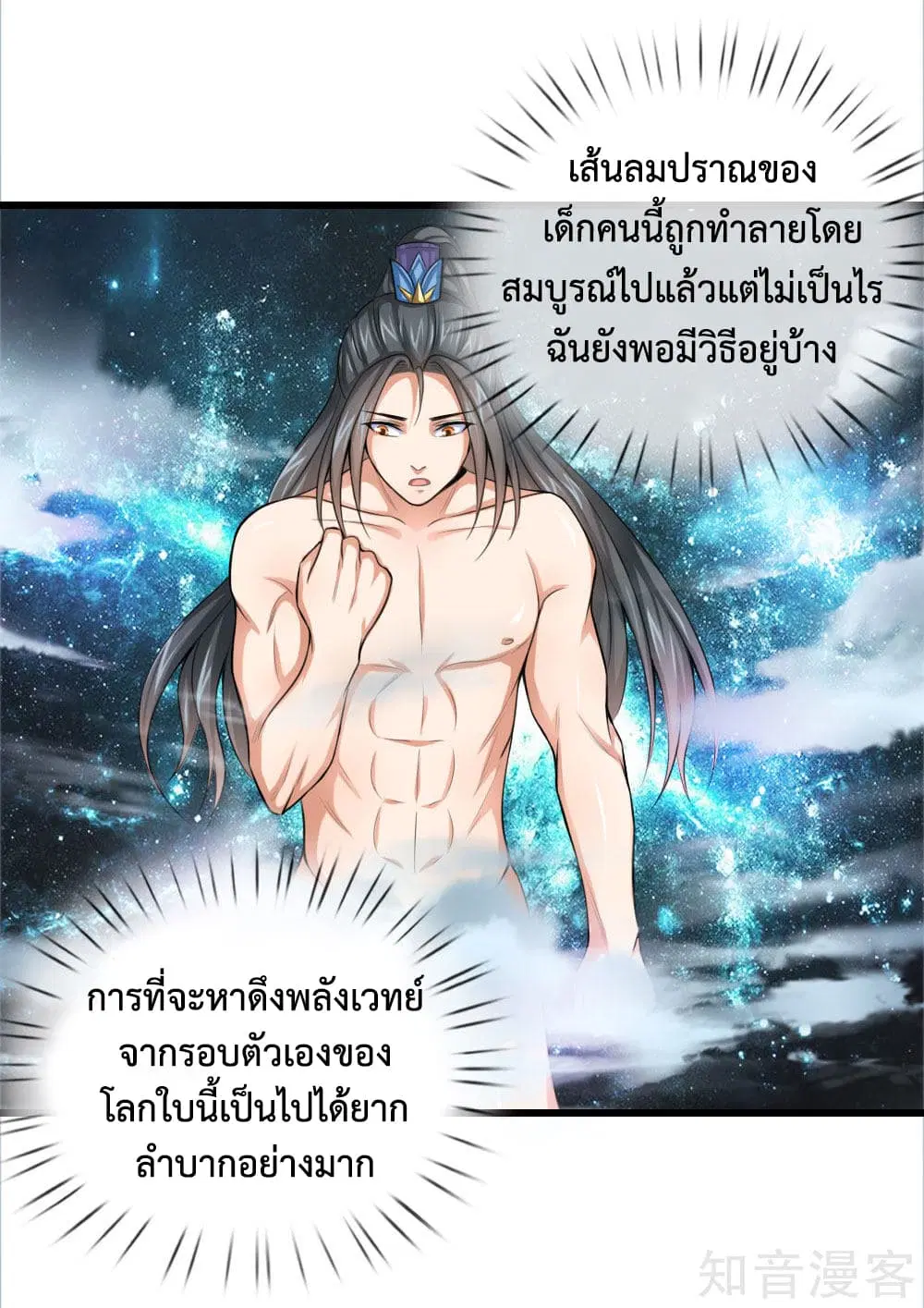 Shenwu Tianzun ตอนที่ 1 หน้า 18