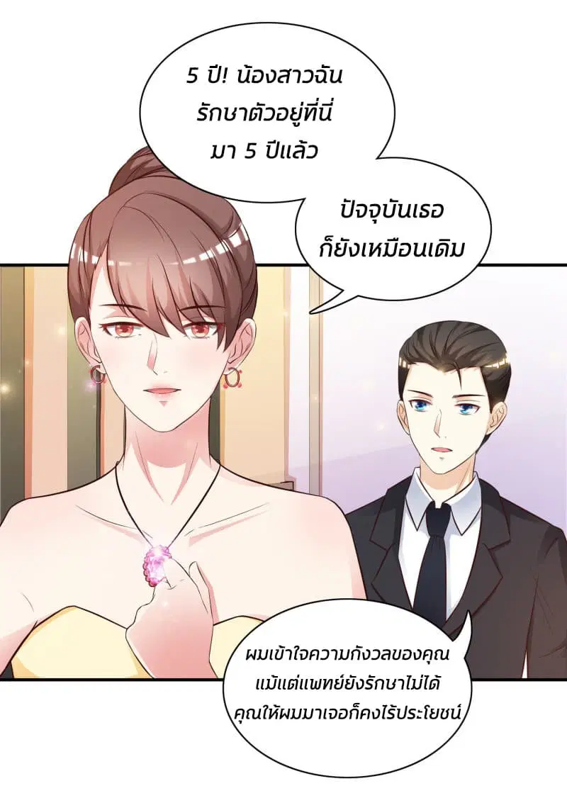 The Strongest Peach Blossom ตอนที่ 13 หน้า 22