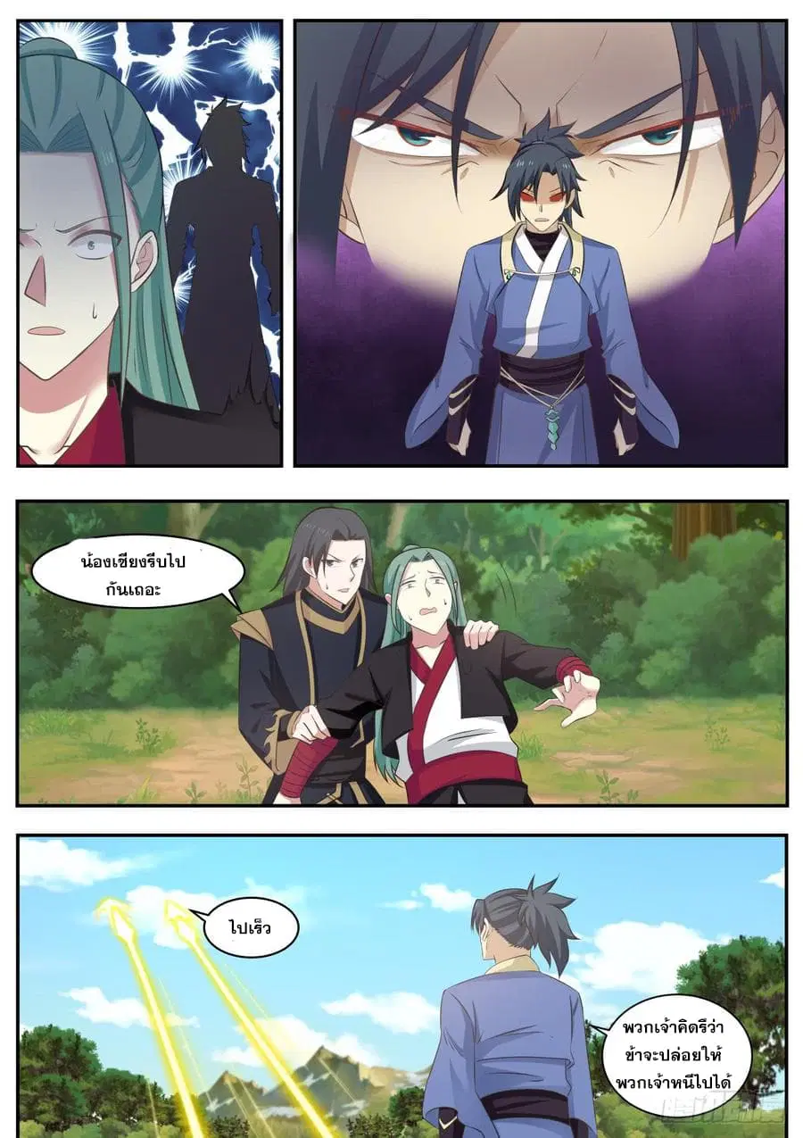 Martial Peak ตอนที่ 462 หน้า 10