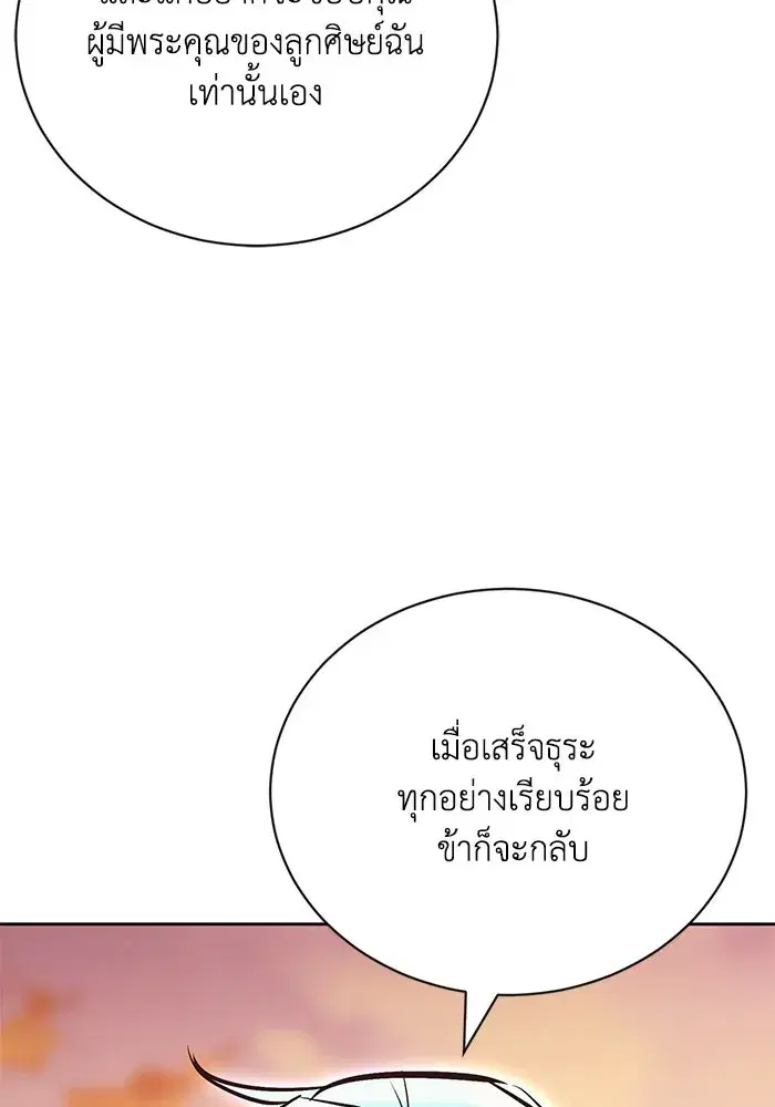 The Lazy Lord Masters the Sword ตอนที่ 80 หน้า 119