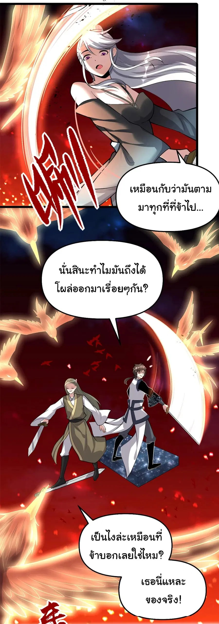 I might be A Fake Fairy ตอนที่ 250 หน้า 6