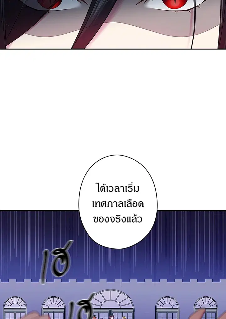 Satan’s Bride ตอนที่ 84 หน้า 26