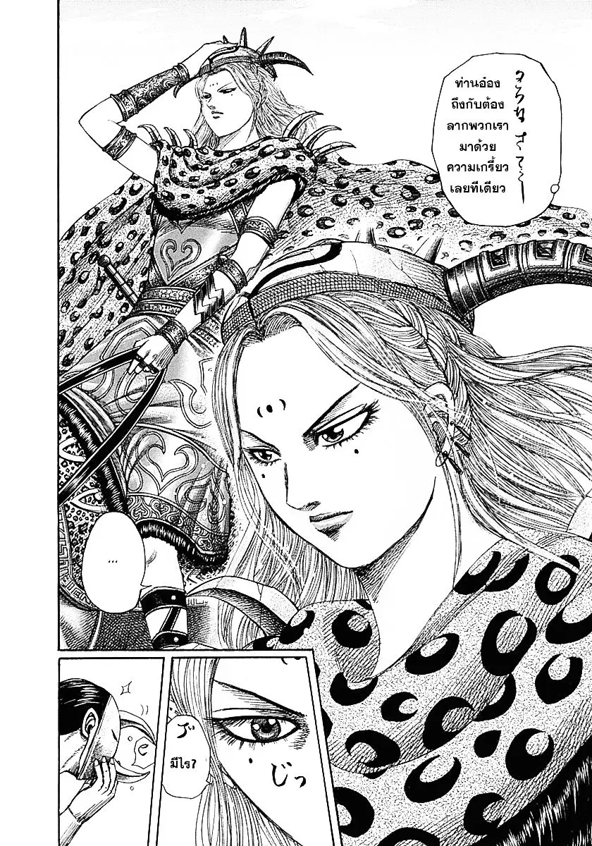 Kingdom ตอนที่ 346 หน้า 9