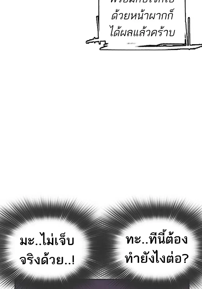 How to Fight ตอนที่ 5 หน้า 133