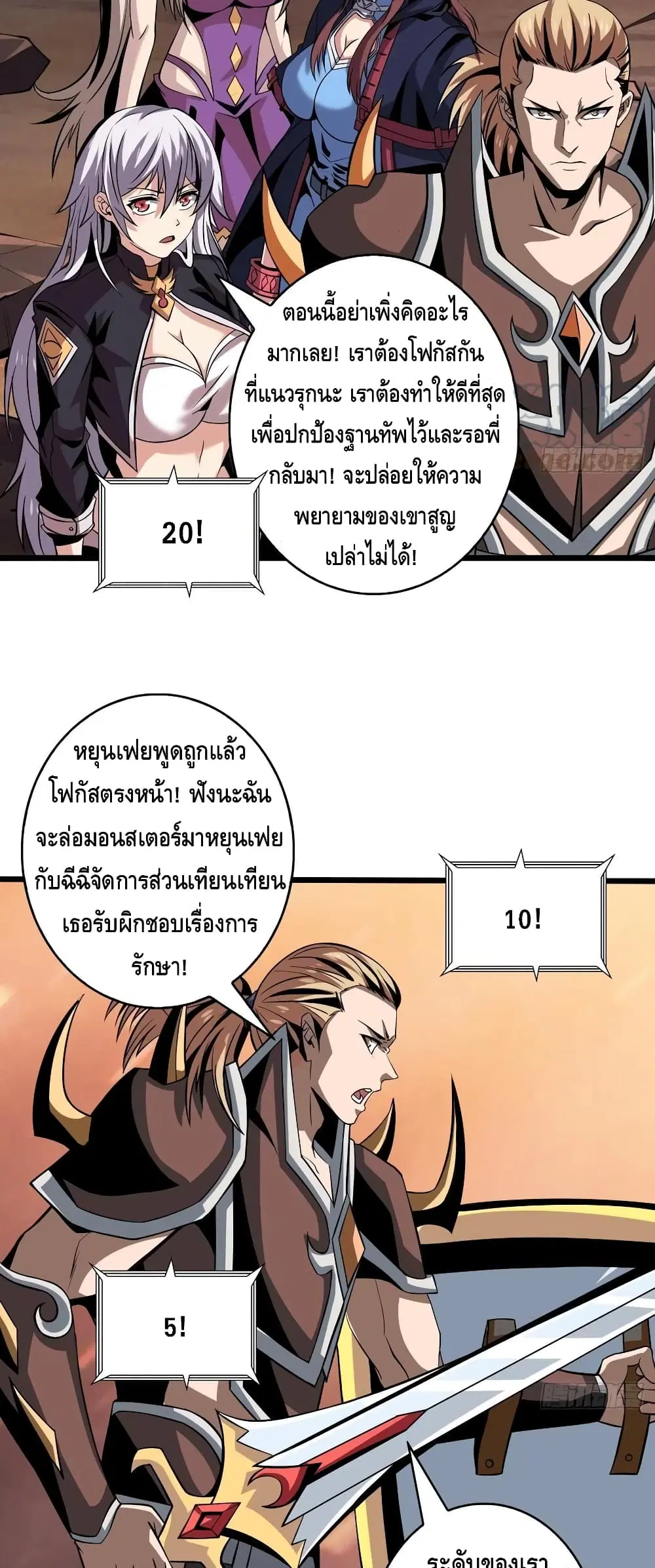 King Account at the Start ตอนที่ 136 หน้า 19