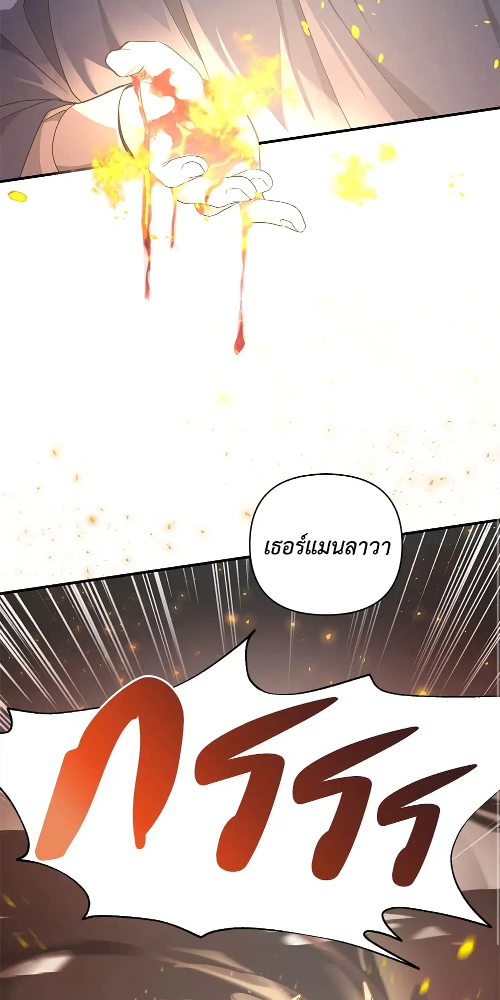 The Wicked Little Princess ตอนที่ 54 หน้า 22