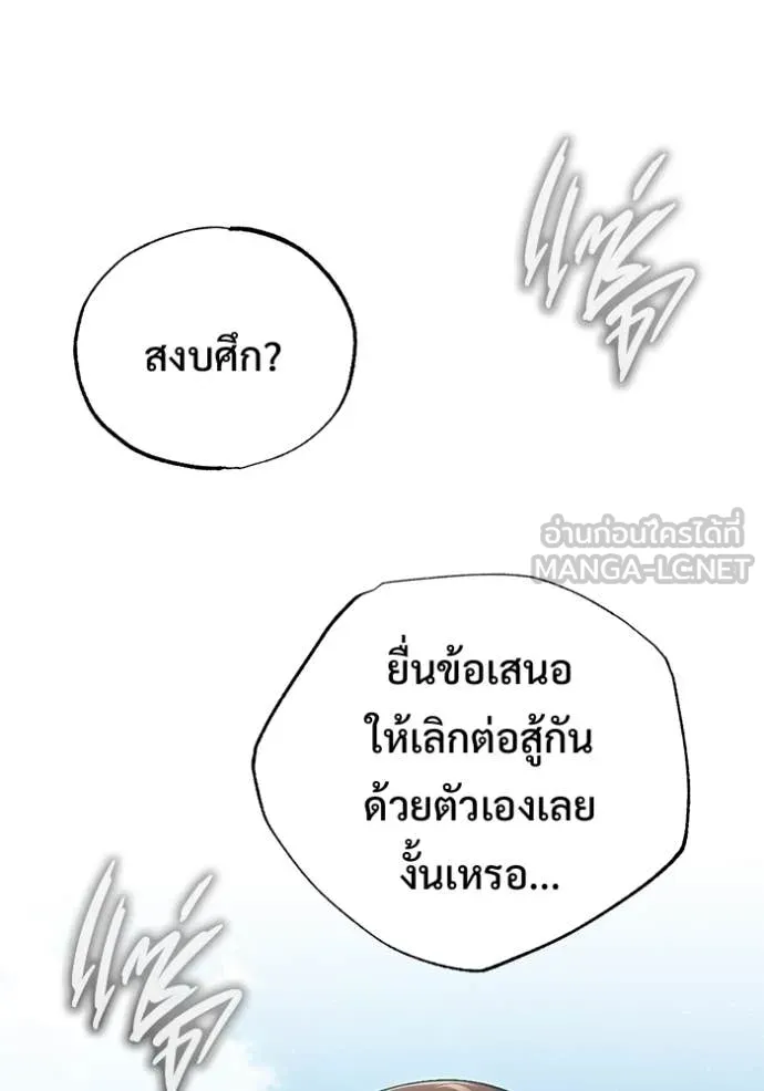 Regressor’s Life After Retirement ตอนที่ 90 หน้า 17