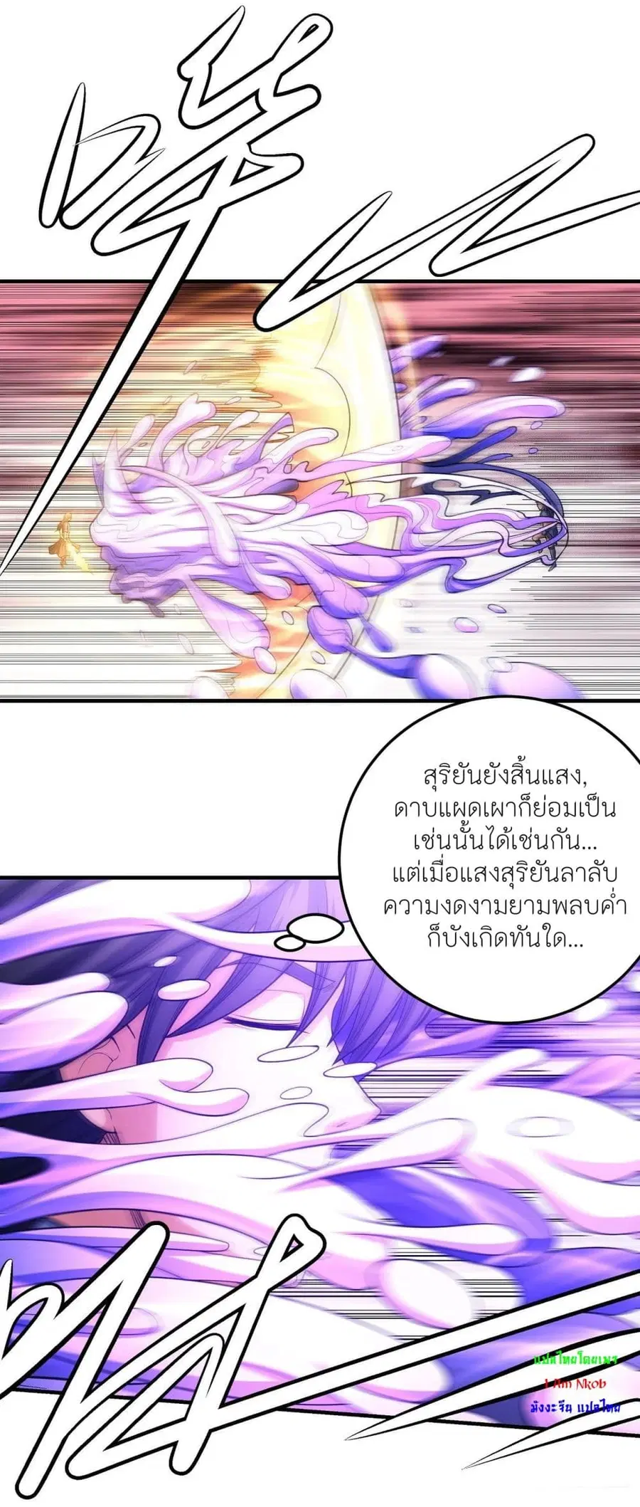 God of Martial Arts ตอนที่ 478 หน้า 24