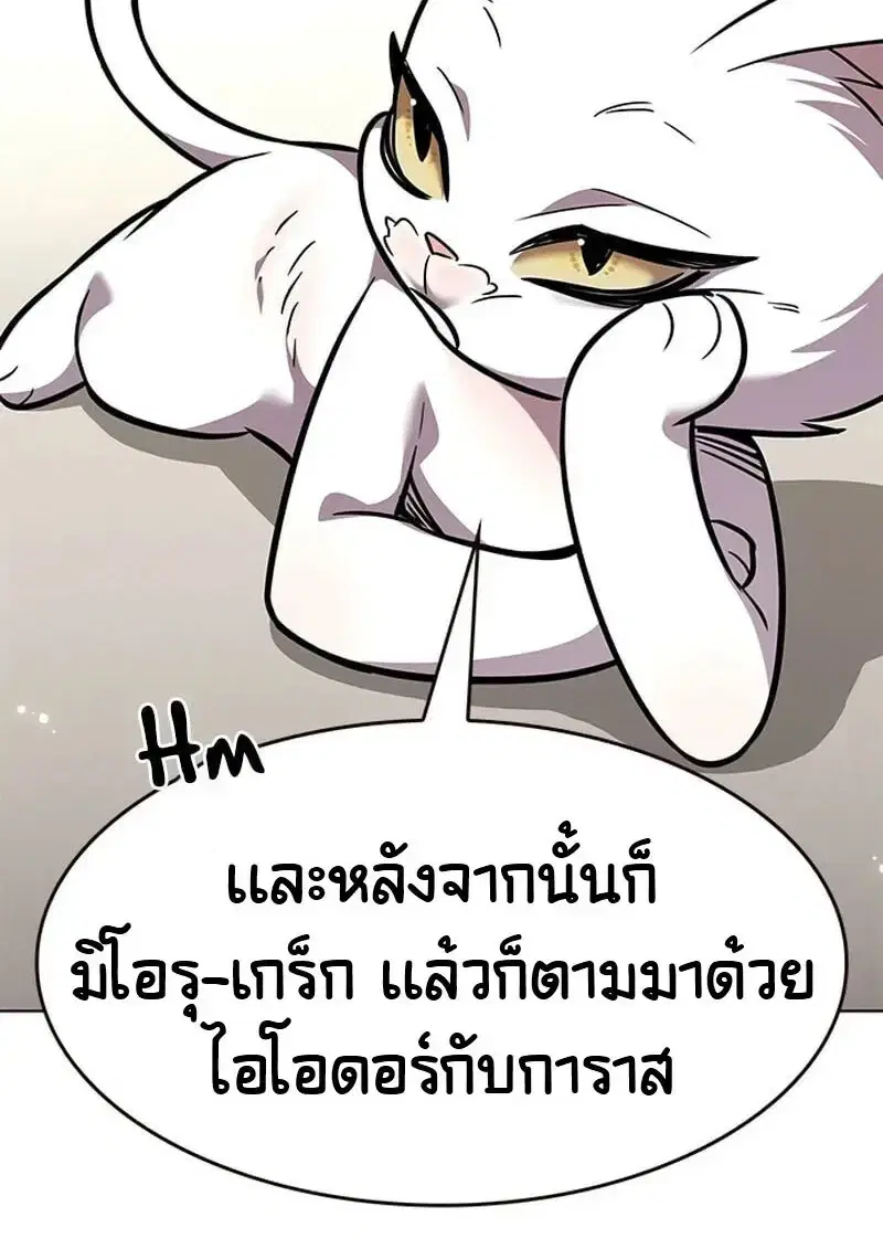Eleceed ตอนที่ 376 หน้า 134