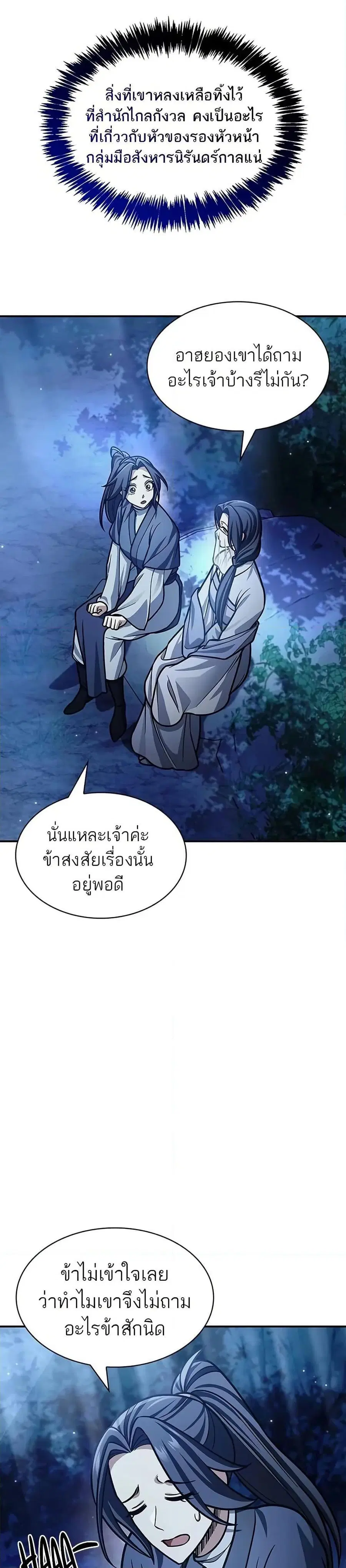 Heavenly Grand Archive’s Young Master ตอนที่ 68 หน้า 23