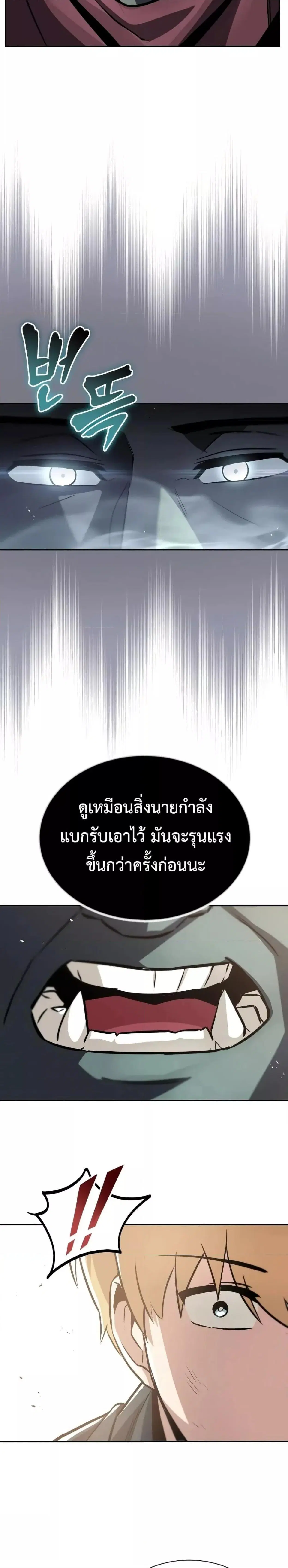The Lazy Lord Masters the Sword ตอนที่ 46 หน้า 18