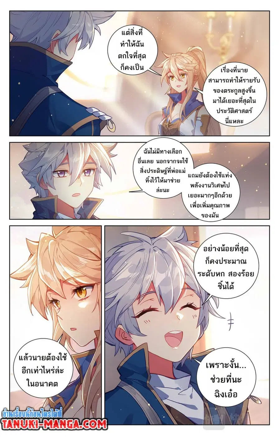 Absolute Resonance ตอนที่ 52 หน้า 6