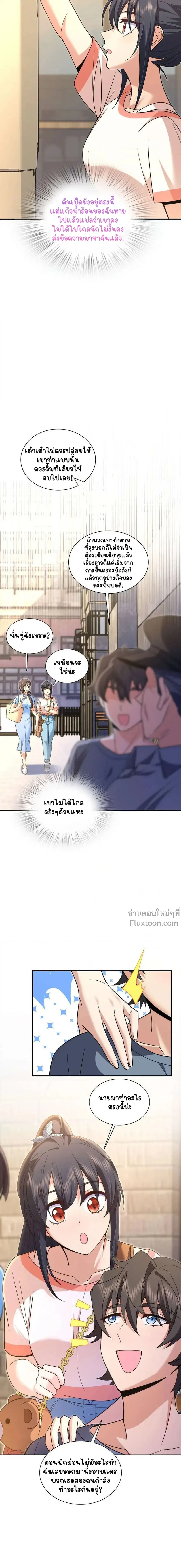 My Wife Is From a Thousand Years Ago ตอนที่ 228 หน้า 13