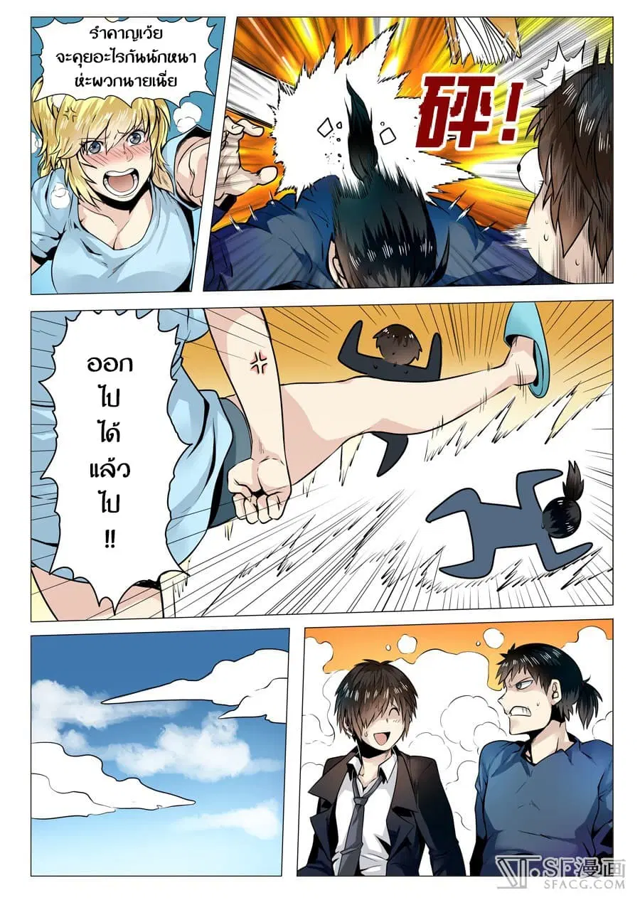 Hero? I Quit A Long Time Ago ตอนที่ 3 หน้า 12