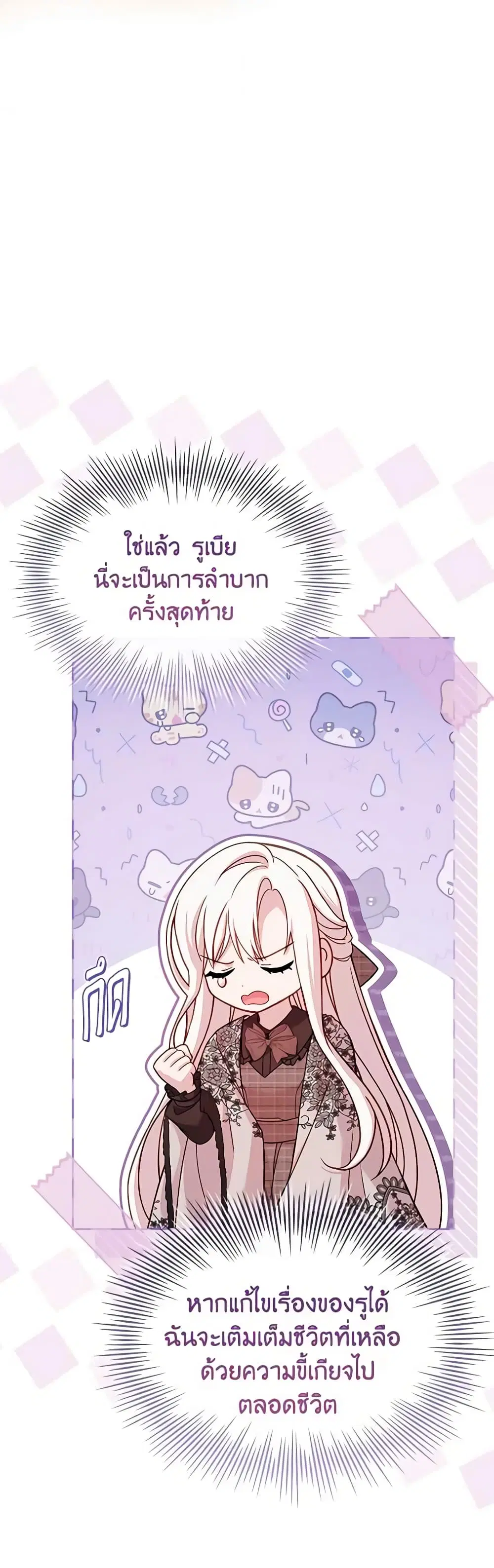 The Lady Needs a Break ตอนที่ 121 หน้า 19