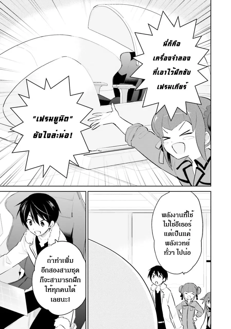 In Another World With My Smartphone ตอนที่ 63.1 หน้า 10