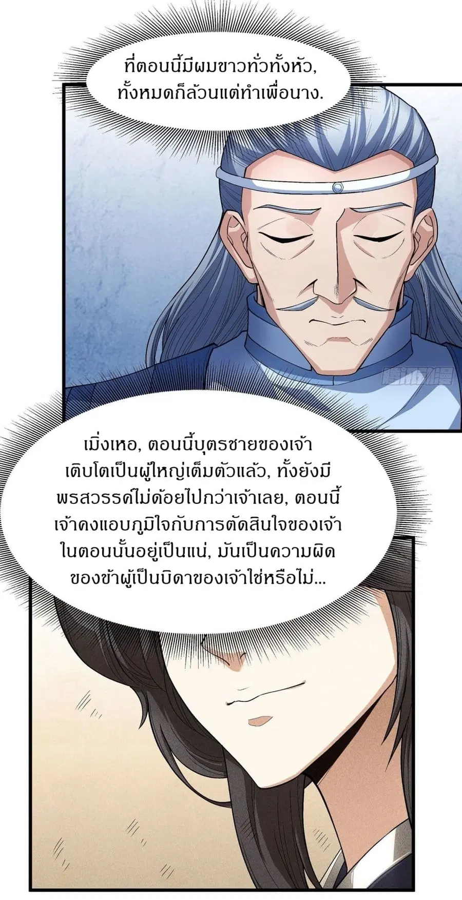 God of Martial Arts ตอนที่ 516 หน้า 22