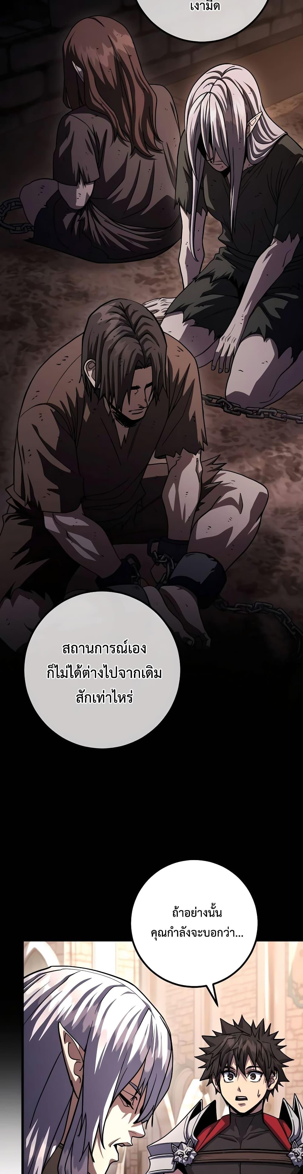 I Picked a Hammer to Save the World ตอนที่ 82 หน้า 8
