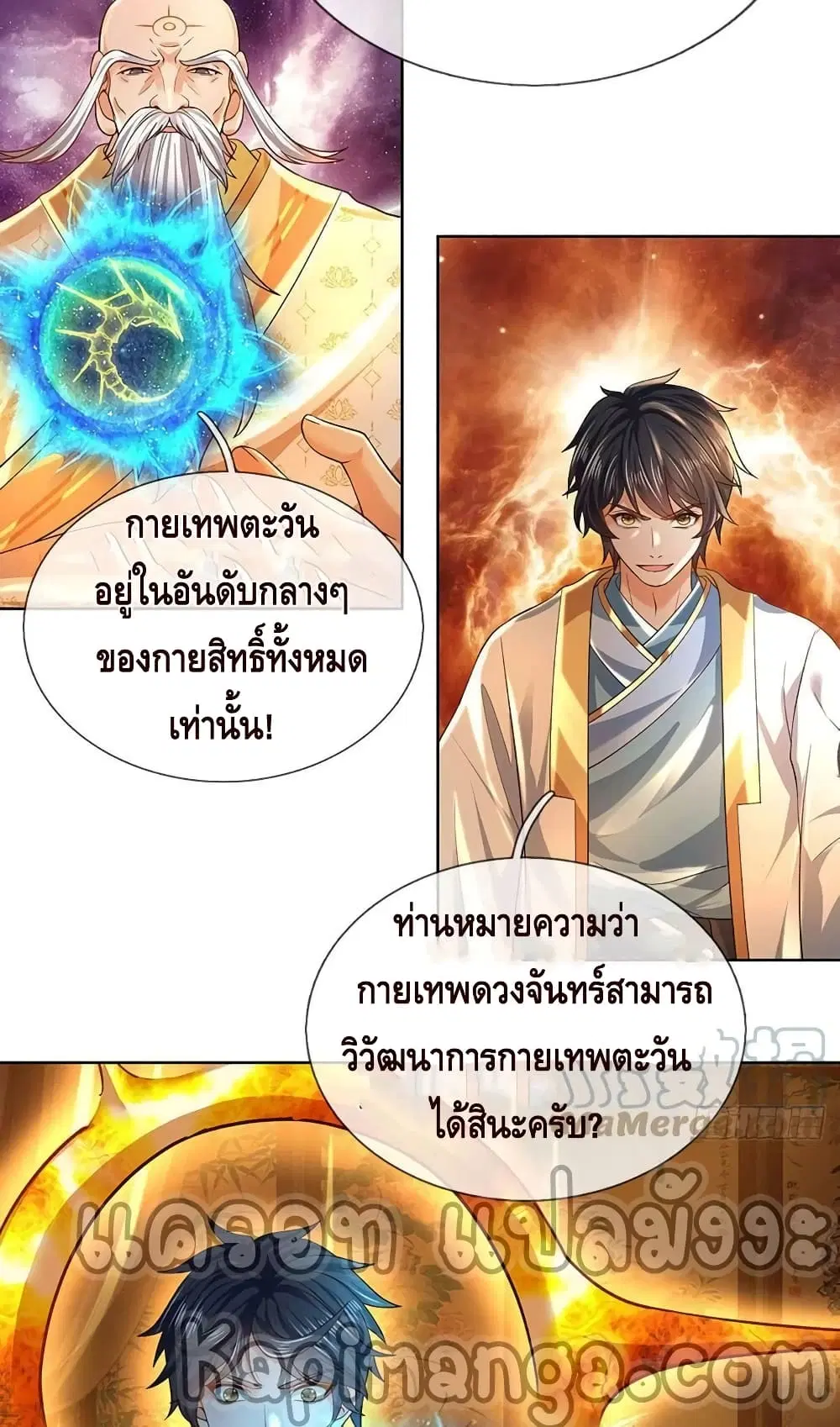 Opening to Supreme Dantian ตอนที่ 156 หน้า 8
