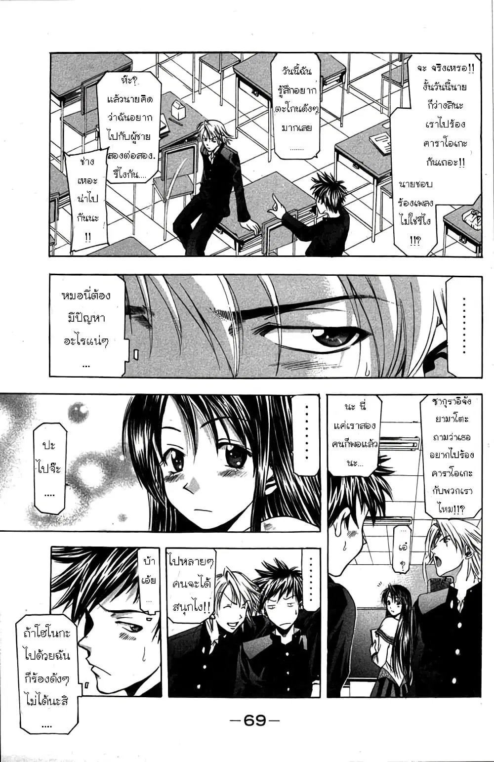 Suzuka ตอนที่ 8 หน้า 8