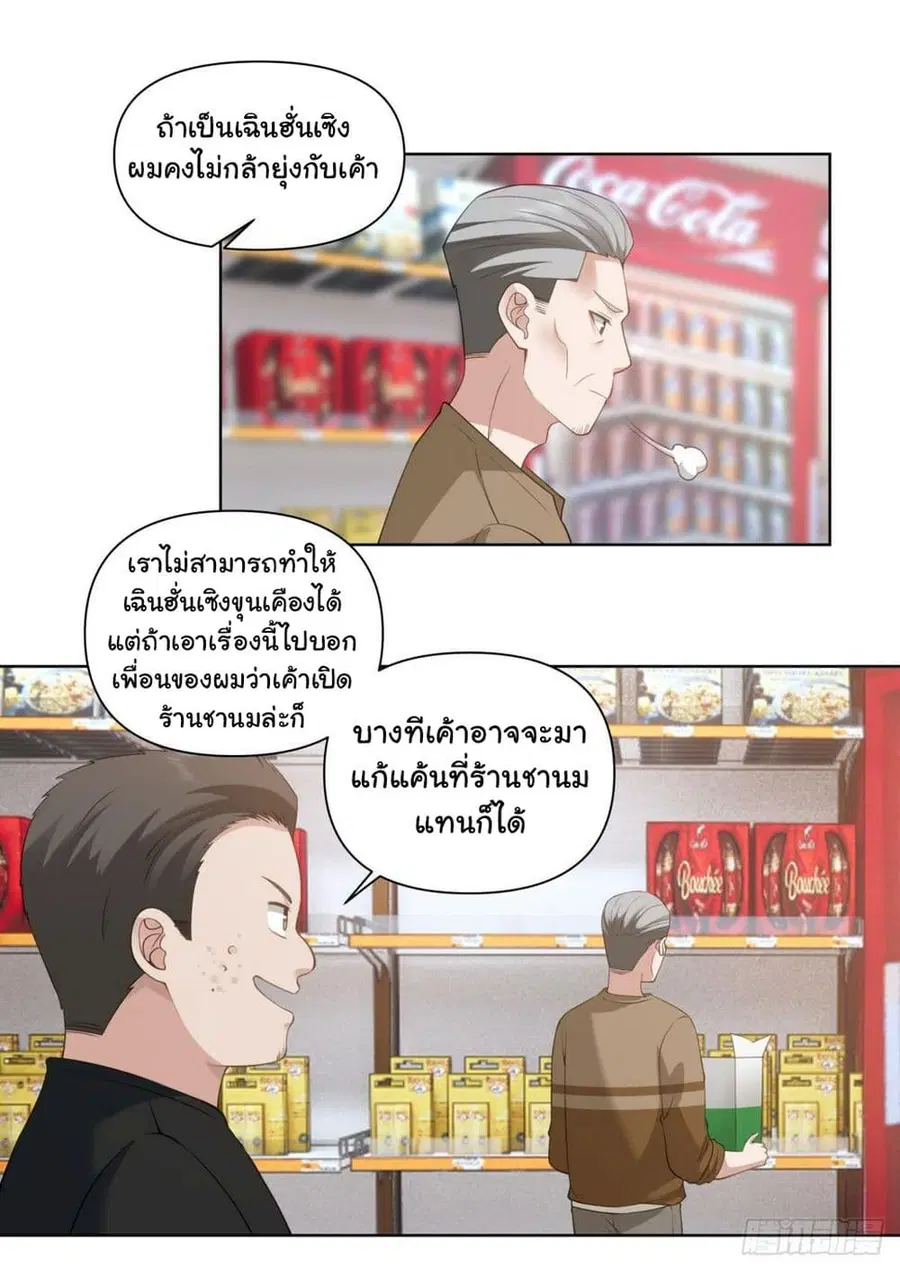 I Really Don’t Want to be Reborn ตอนที่ 139 หน้า 26