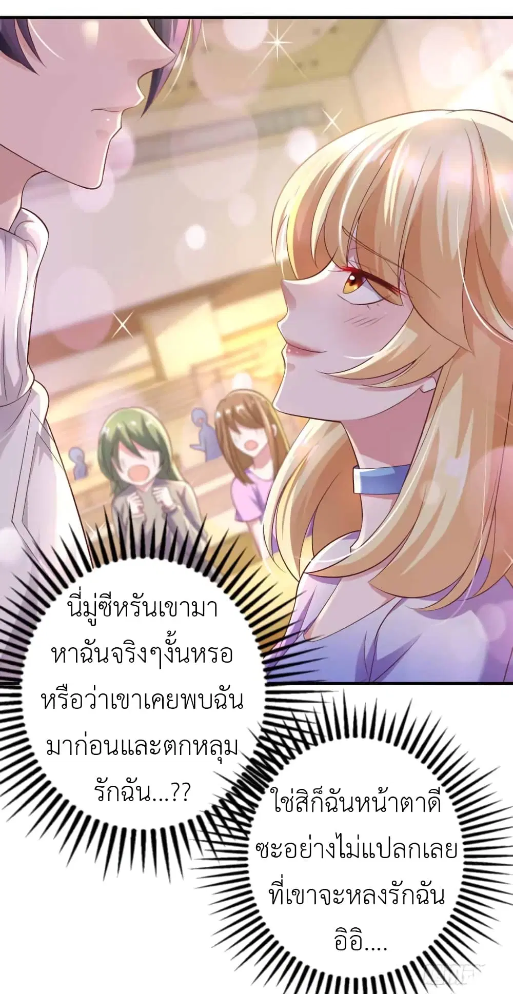 The Big Guy calls me Little Ancestor ตอนที่ 16 หน้า 10